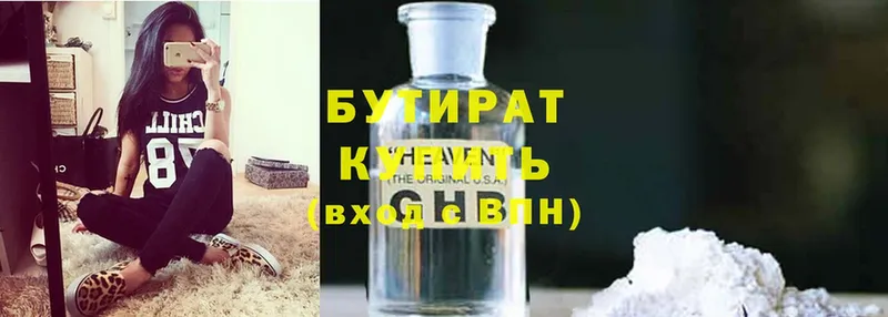 где купить   Копейск  Бутират 99% 